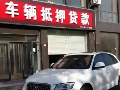 沈北不押车贷款办理条件是什么？